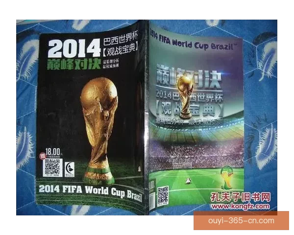 世界杯精彩对决预测比分技巧与夺冠热门全解析